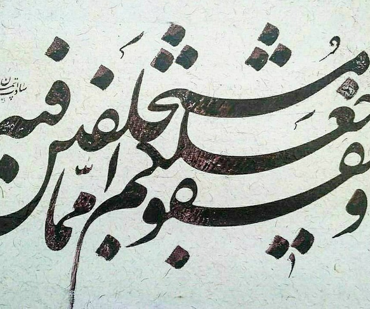 گالری آثار خوشنویسی پیمان سادات نژاد