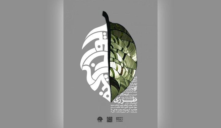نمایشگاهی از جنس معماری اسلامی