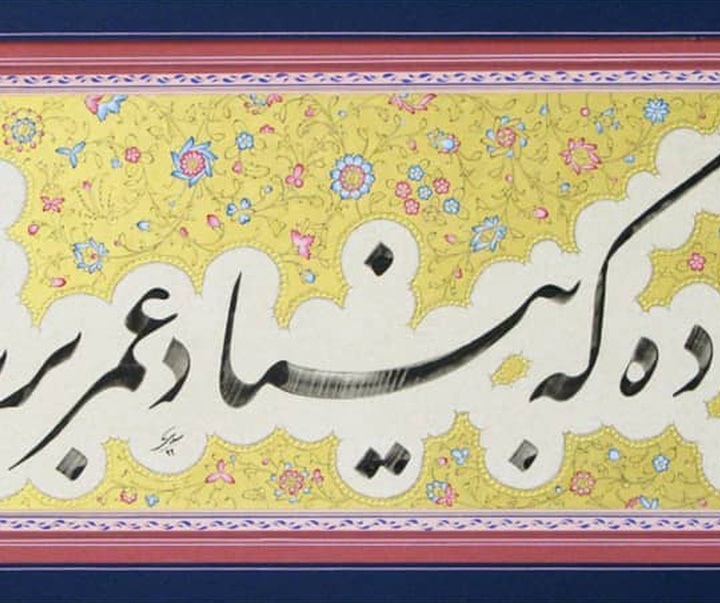 گالری آثار خوشنویسی کمال سلیمانی نیا از ایران