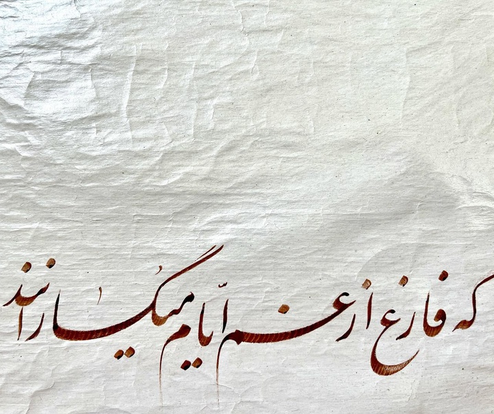 گالری خوشنویسی های شیرین محمد کرمی از ایران