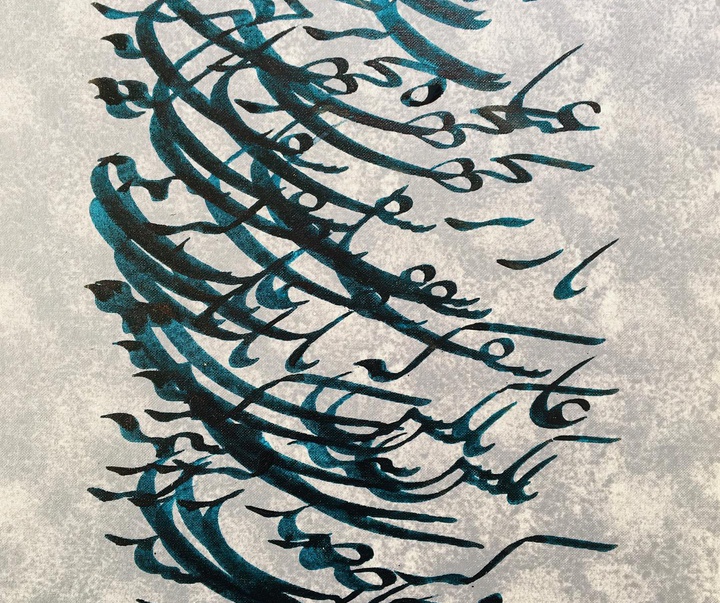 گالری خوشنویسی های روح‌الله صادقی از ایران