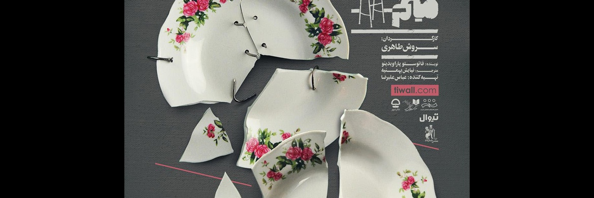 گالری پوسترهای سینا افشار از ایران