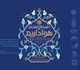 فراخوان کارگاه طراحی پوستر مهدوی جشنواره هواداریم