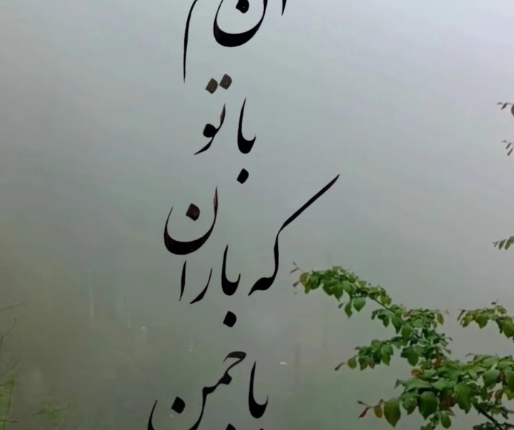 گالری خوشنویسی های سجاد کاویان پی از ایران