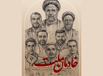 نمایشگاه «خادمان ملت» در نگارخانه عالی حوزه هنری برگزار می‌شود