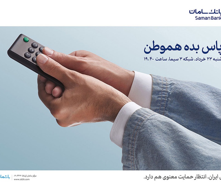 منتخب آثار گرافیک تبلیغاتی تهمتن امینیان