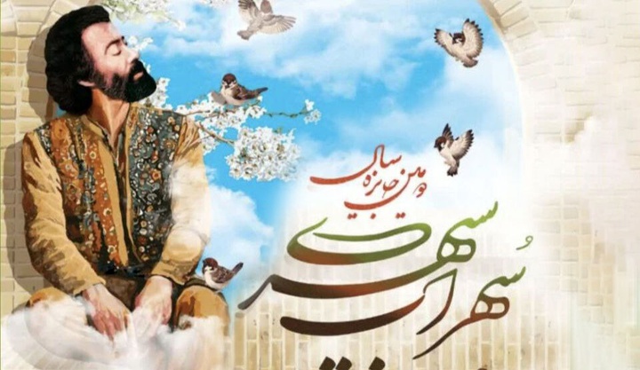 برگزاری جایزه سهراب سپهری در دو رشته شعر و تصویرسازی/ «آب را گل نکنیم»، سوژه شد