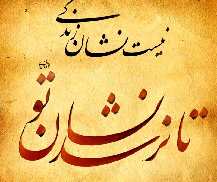 گالری خوشنویسی های سجاد کاویان پی از ایران
