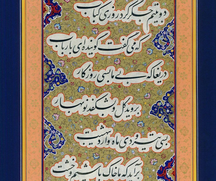 گالری آثار خوشنویسی معصومه بختیاری از ایران