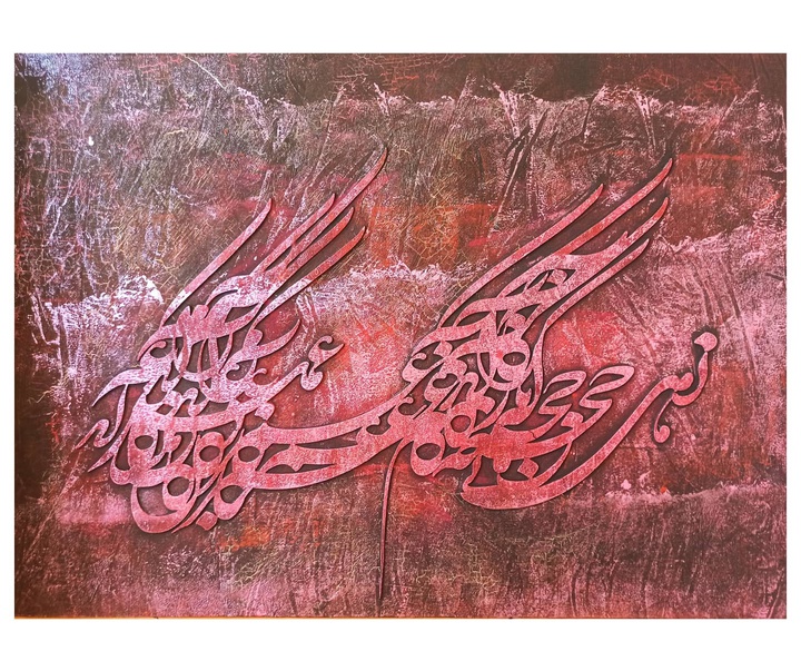 گالری خوشنویسی های شمس الدین مرادی از ایران