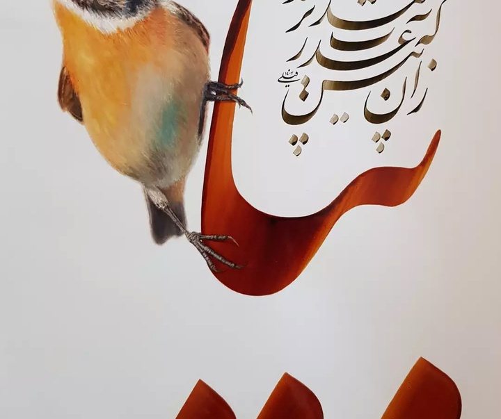 گالری خوشنویسی های محمد فیلی از ایران