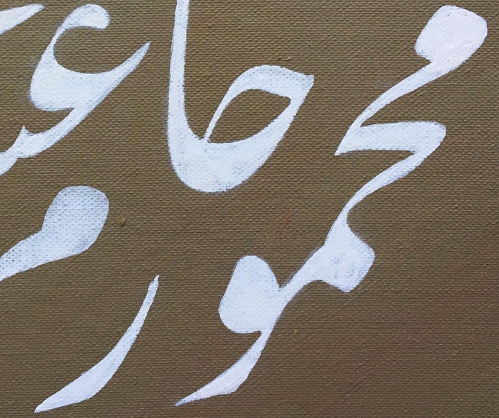 گالری خوشنویسی های روح‌الله صادقی از ایران