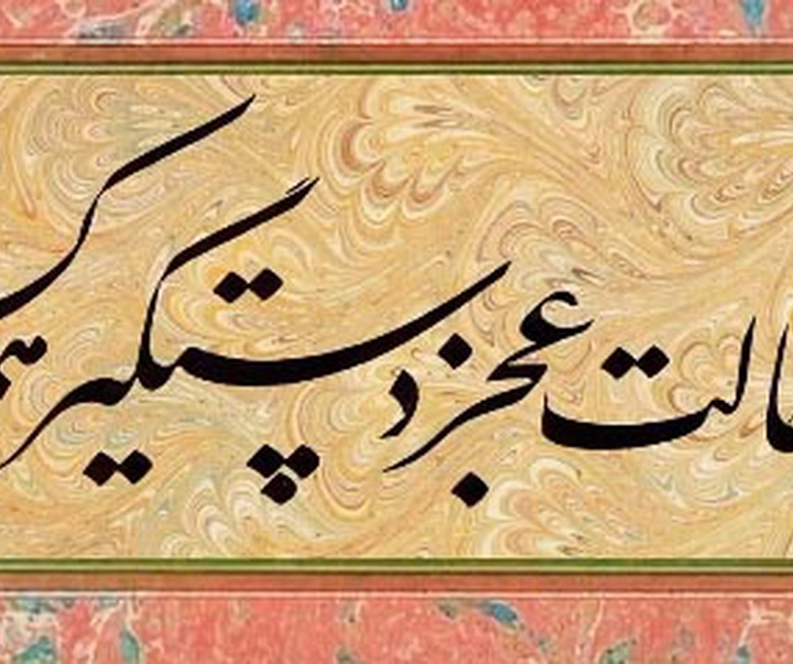 گالری خوشنویسی های سعید رضی کاظمی از ایران
