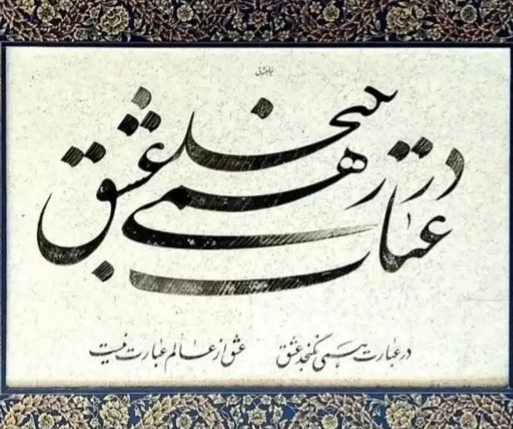 گالری خوشنویسی های علی حسینی از ایران