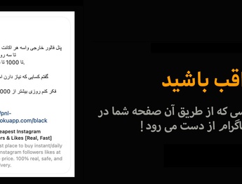 مراقب ویروسی باشید که در اینستاگرام صفحه شما را هک می کند!