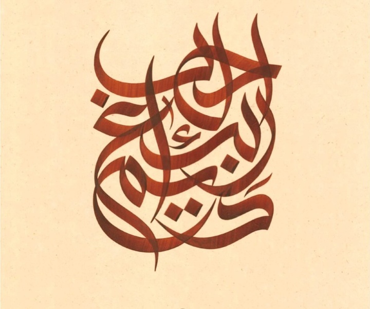 گالری آثار خوشنویسی و نقاشیخط ویسام شوکت از عراق بخش دوم