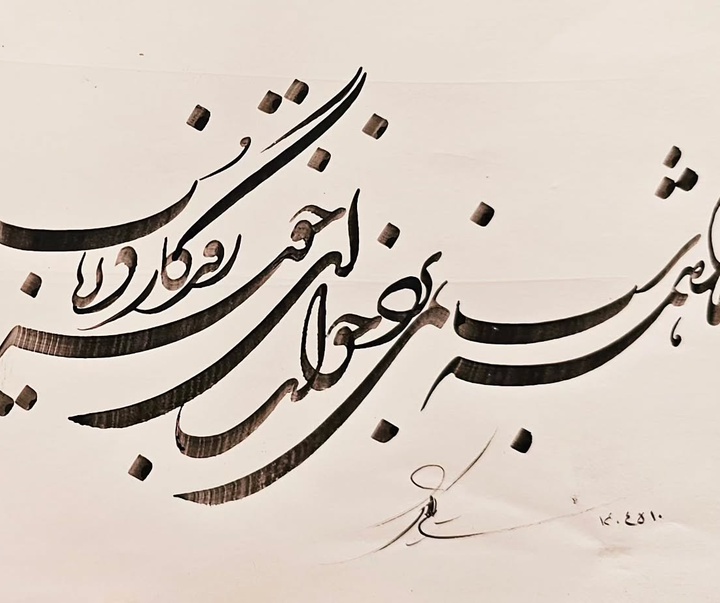 گالری آثار خوشنویسی و نقاشیخط حسین ابراهیم نژاد آکردی از ایران