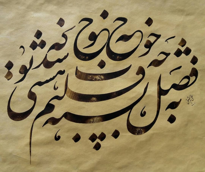 گالری آثار خوشنویسی علی دربهشتی از ایران