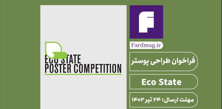 فراخوان طراحی پوستر 2023 Eco State