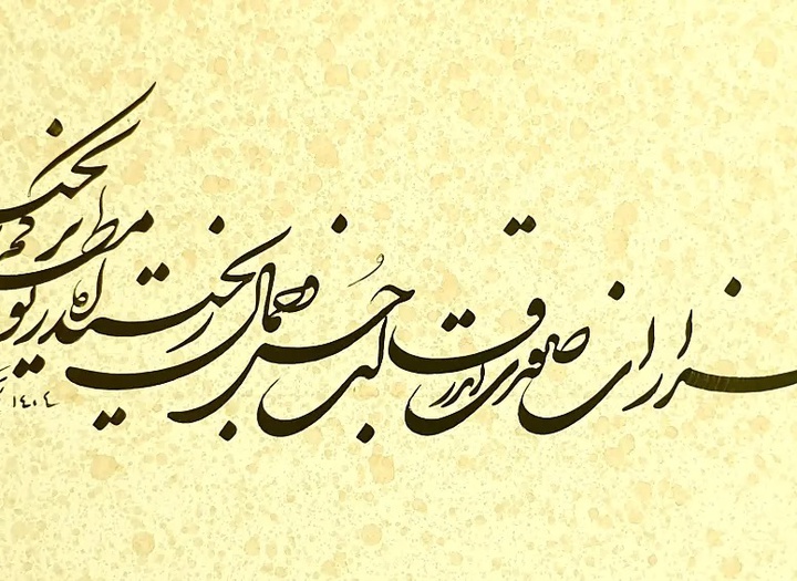 گالری خوشنویسی های فاتح نطنزی از ایران