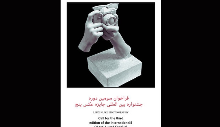 انتشار فراخوان جشنواره جایزه «عکس ۵»