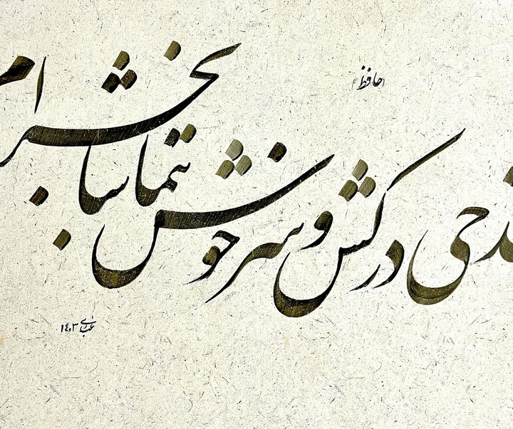 گالری آثار خوشنویسی سعیدرضا غباری از ایران