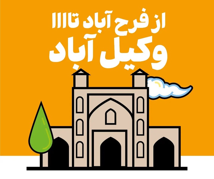 گالری آثار گرافیک موسسه تبلیغاتی وَرگ از ایران