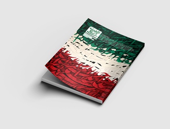 فصلنامه تخصصی هنرهای تجسمی شماره ۵۳ | ویژه نامه ایران و هنرهای تجسمی | آذر۱۴۰۴