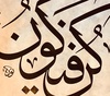 گالری خوشنویسی های نوریا گارسیا ماسیپ از اسپانیا