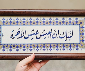 گالری خوشنویسی های بتول السباعی از سوریه