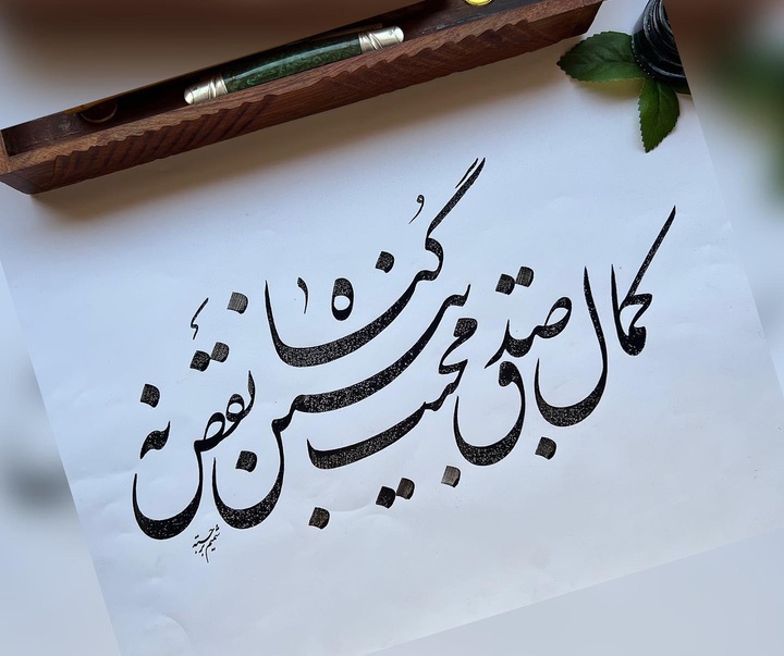 گالری خوشنویسی های شمیم برجسته از ایران