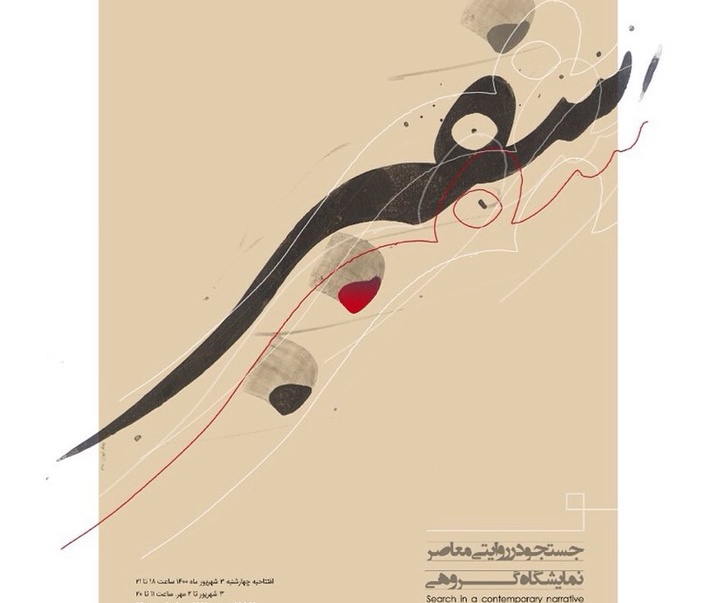 گالری آثار خوشنویسی و سیاه مشق بهنام کیوان از ایران