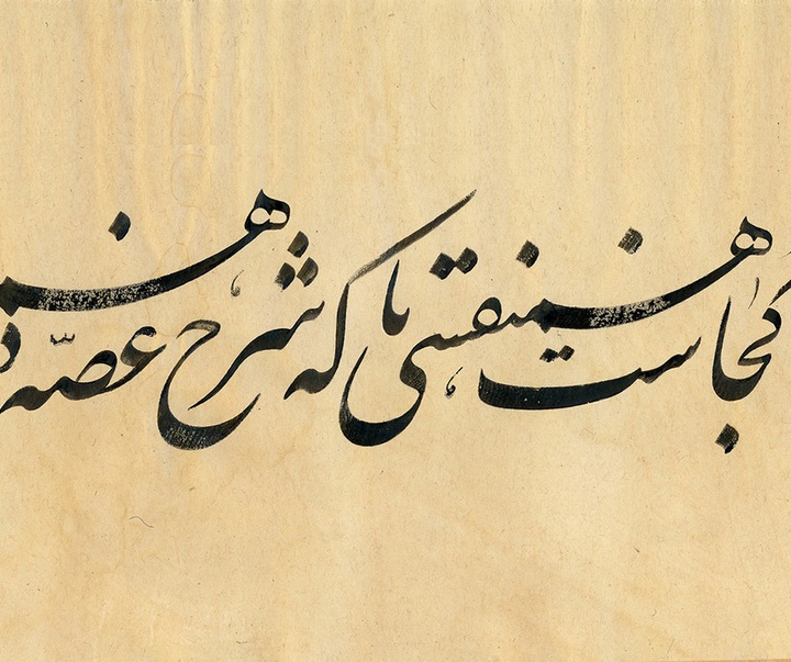 گالری آثار خوشنویسی مجتبی سبزه از ایران