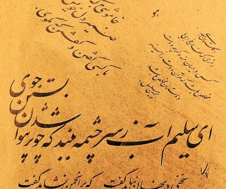 گالری آثار خوشنویسی علی طوسی ثانی از ایران