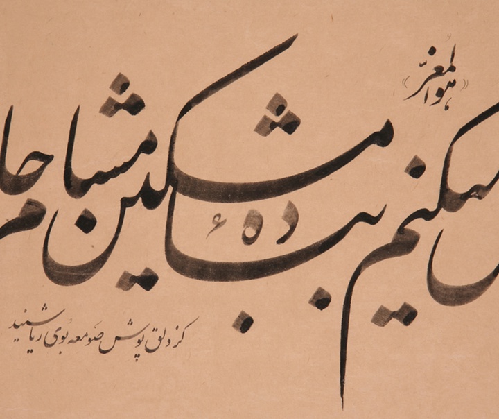 حمید عجمی