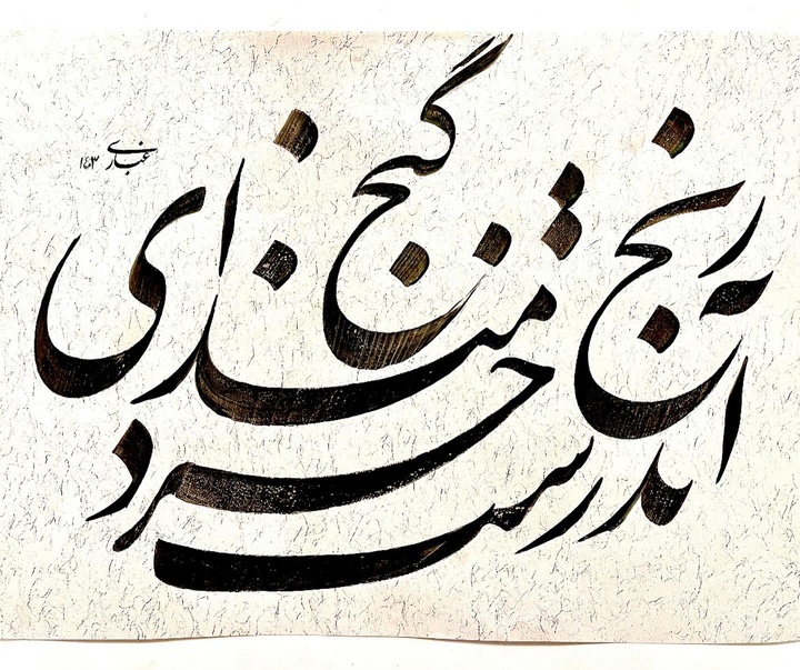 گالری آثار خوشنویسی سعیدرضا غباری از ایران