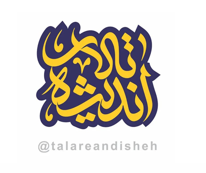 گالری آثار گرافیک باقر جعفری از ایران