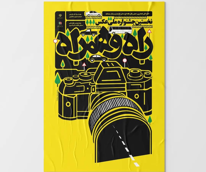 گالری آثار گرافیک موسسه تبلیغاتی وَرگ از ایران