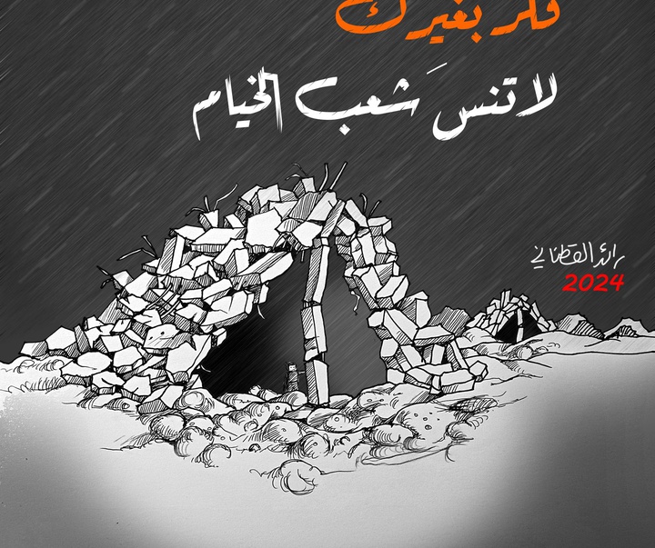 گالری تصویرسازی‌های رائد یوسف کاتان از فلسطین