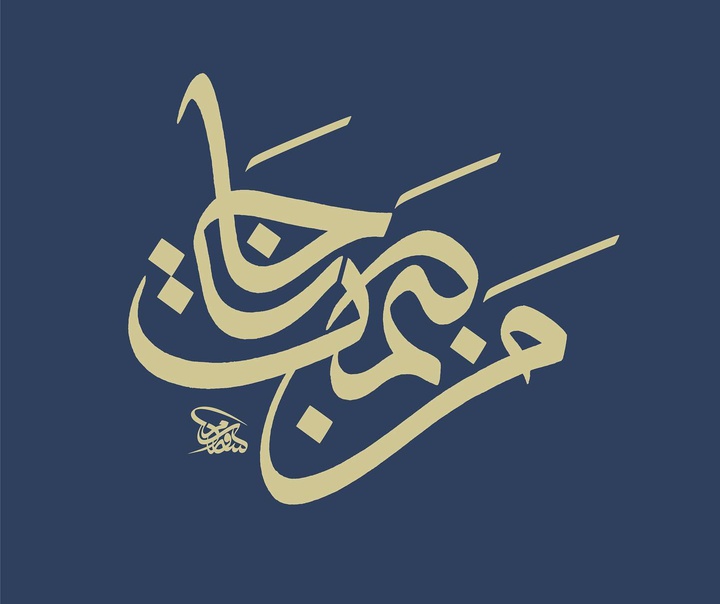 ویسام شوکت