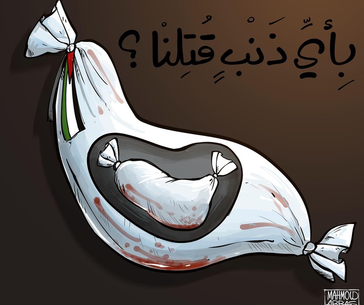 گالری آثار کارتون محمود عباس از فلسطین