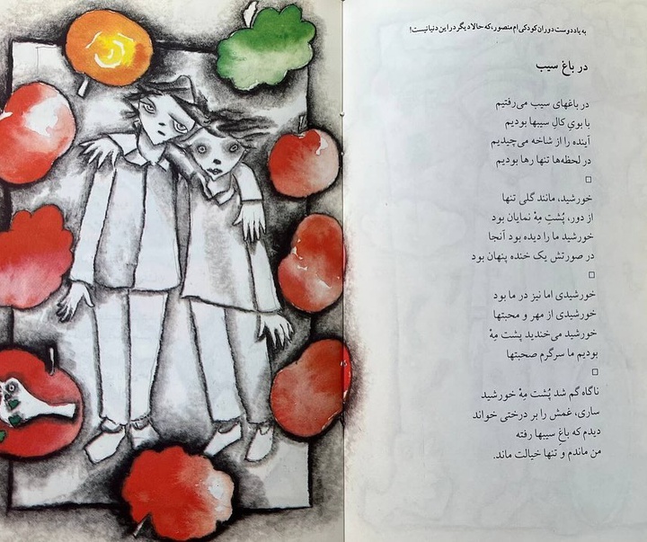 گالری آثار تصویرسازی ابوالفضل همتی آهویی از ایران