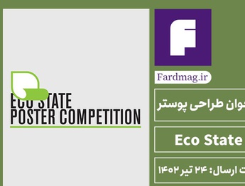 فراخوان طراحی پوستر 2023 Eco State