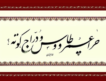 گالری خوشنویسی های شیرین محمد کرمی از ایران