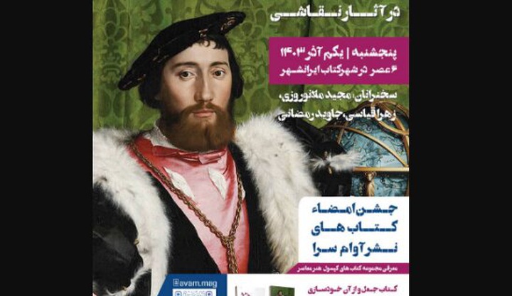 رونمایی از کتاب‌های درباره نقاشی