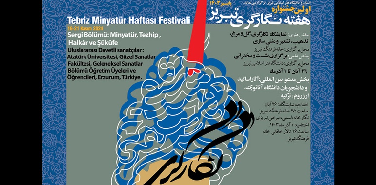 تبریز میزبان جشنواره هفته نگارگری تبریز