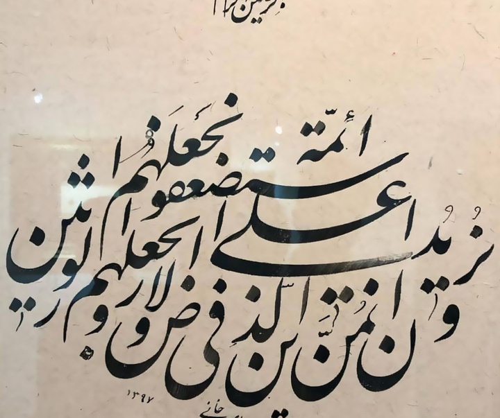 گالری خوشنویسی استاد غلامحسین امیرخانی از ایران