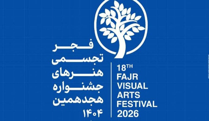 ادامه برگزاری نمایشگاه‌های هجدهمین جشنواره هنرهای تجسمی فجر آغاز می‌شود