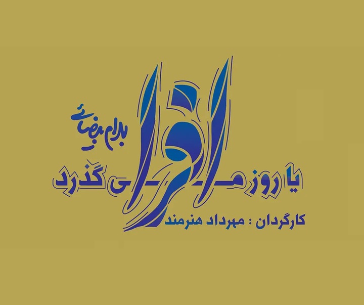 گالری آثار گرافیک میثم نادری از ایران