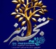 شانزدهمین جشنواره هنرهای تجسمی فجر استان تهران گشایش یافت